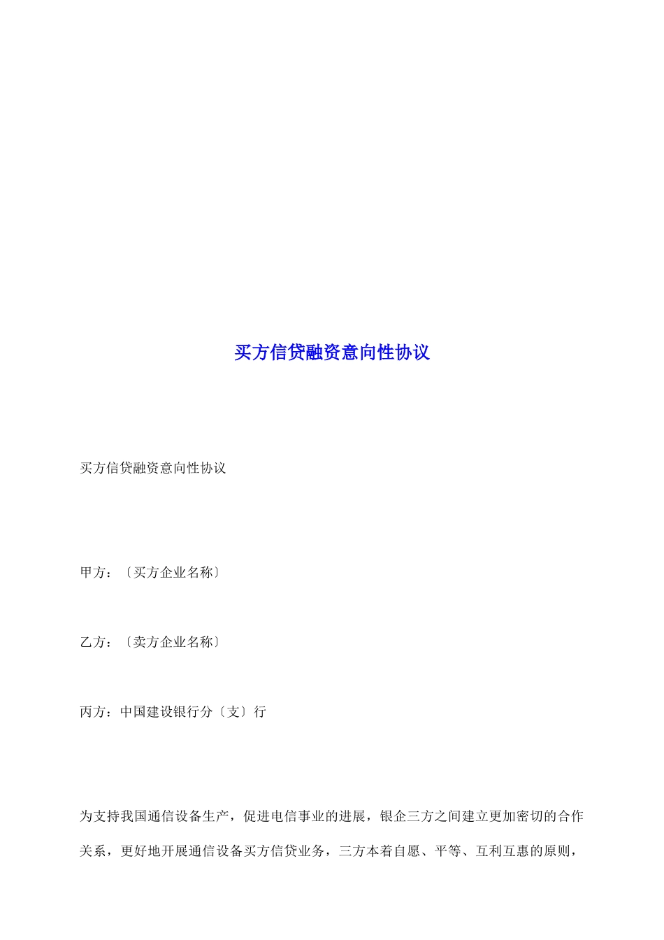 买方信贷融资意向性协议_第2页