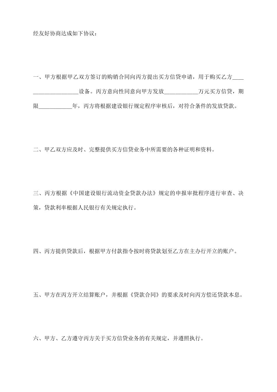 买方信贷融资意向性协议_第3页