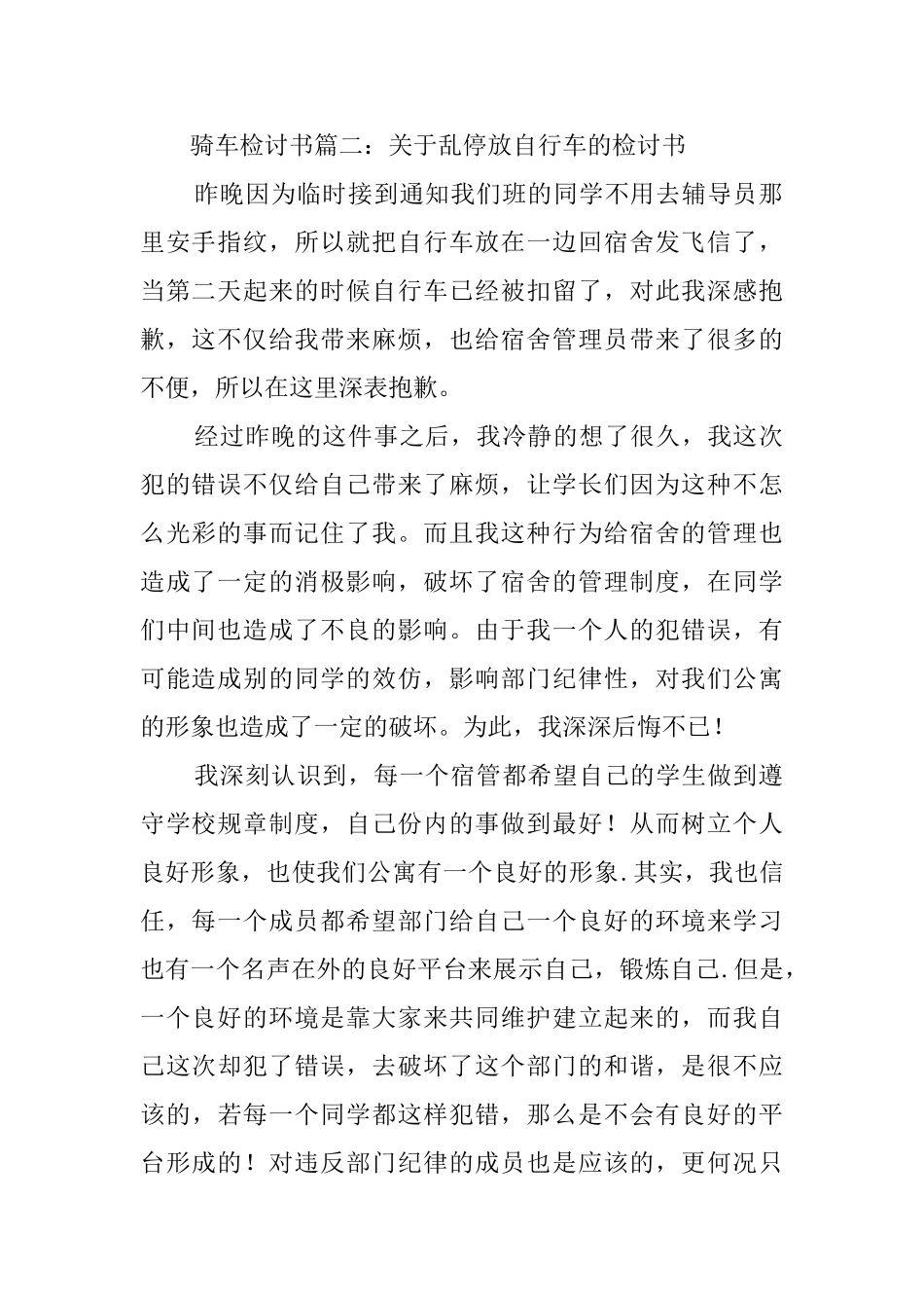 乱停自行车检讨书范文_第2页