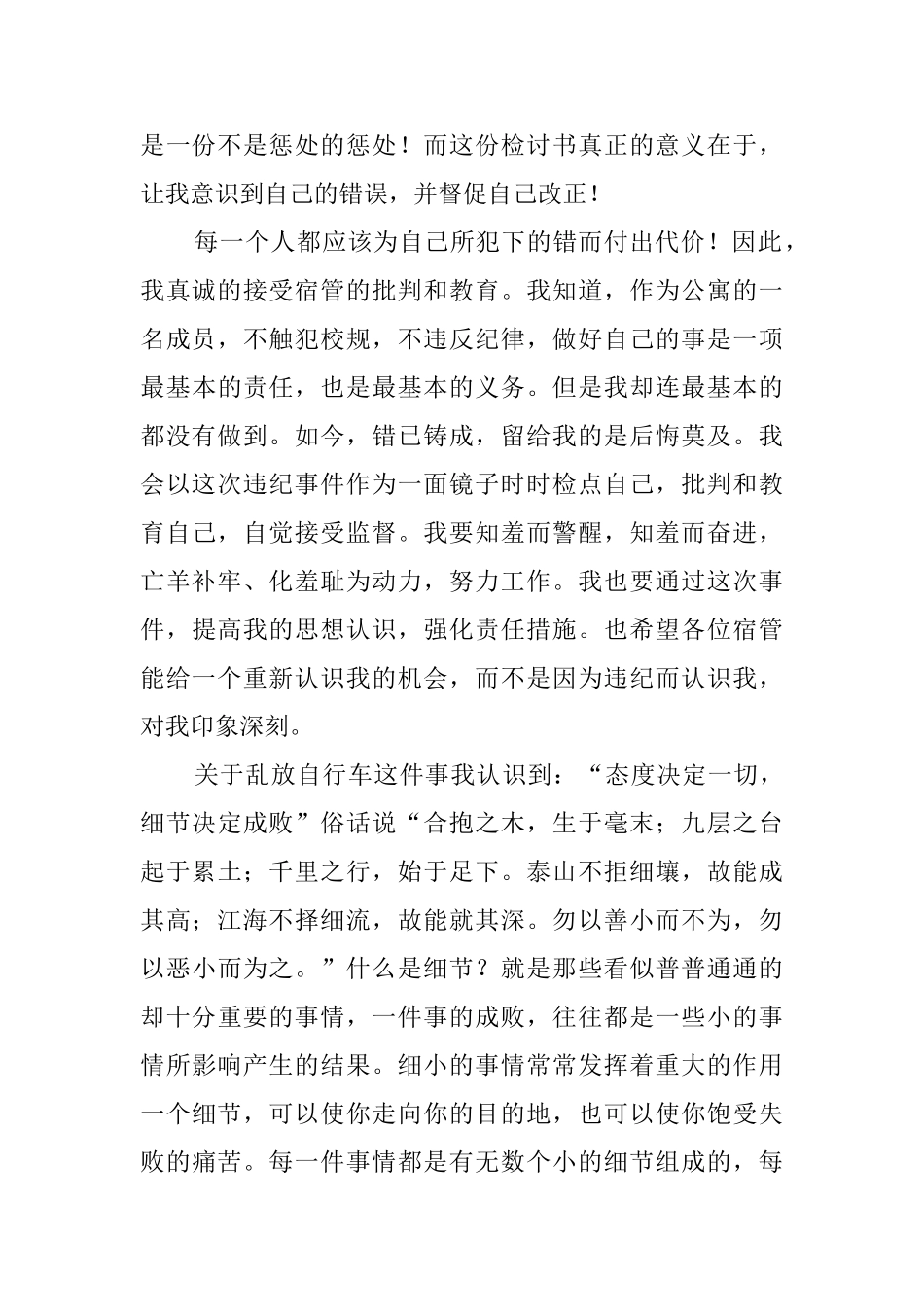 乱停自行车检讨书范文_第3页