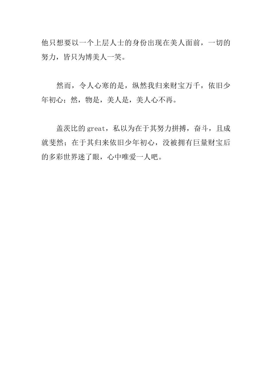 了不起的盖茨比读后感550字_第2页