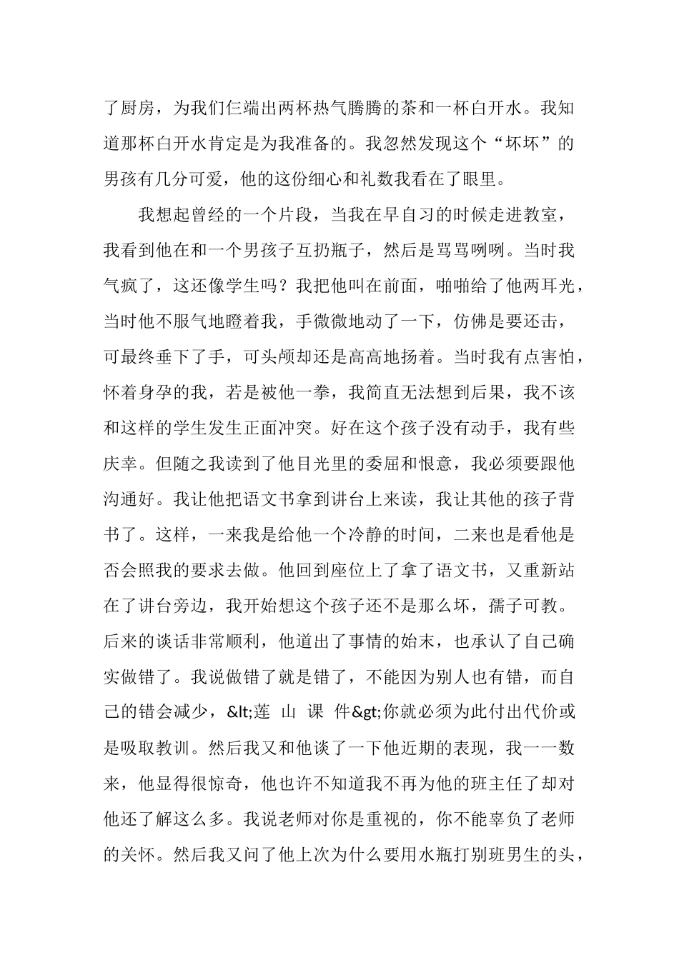 了解学生走进学生_第2页