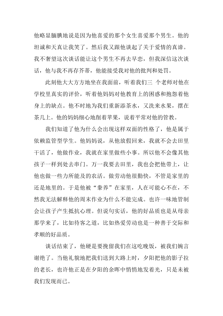 了解学生走进学生_第3页