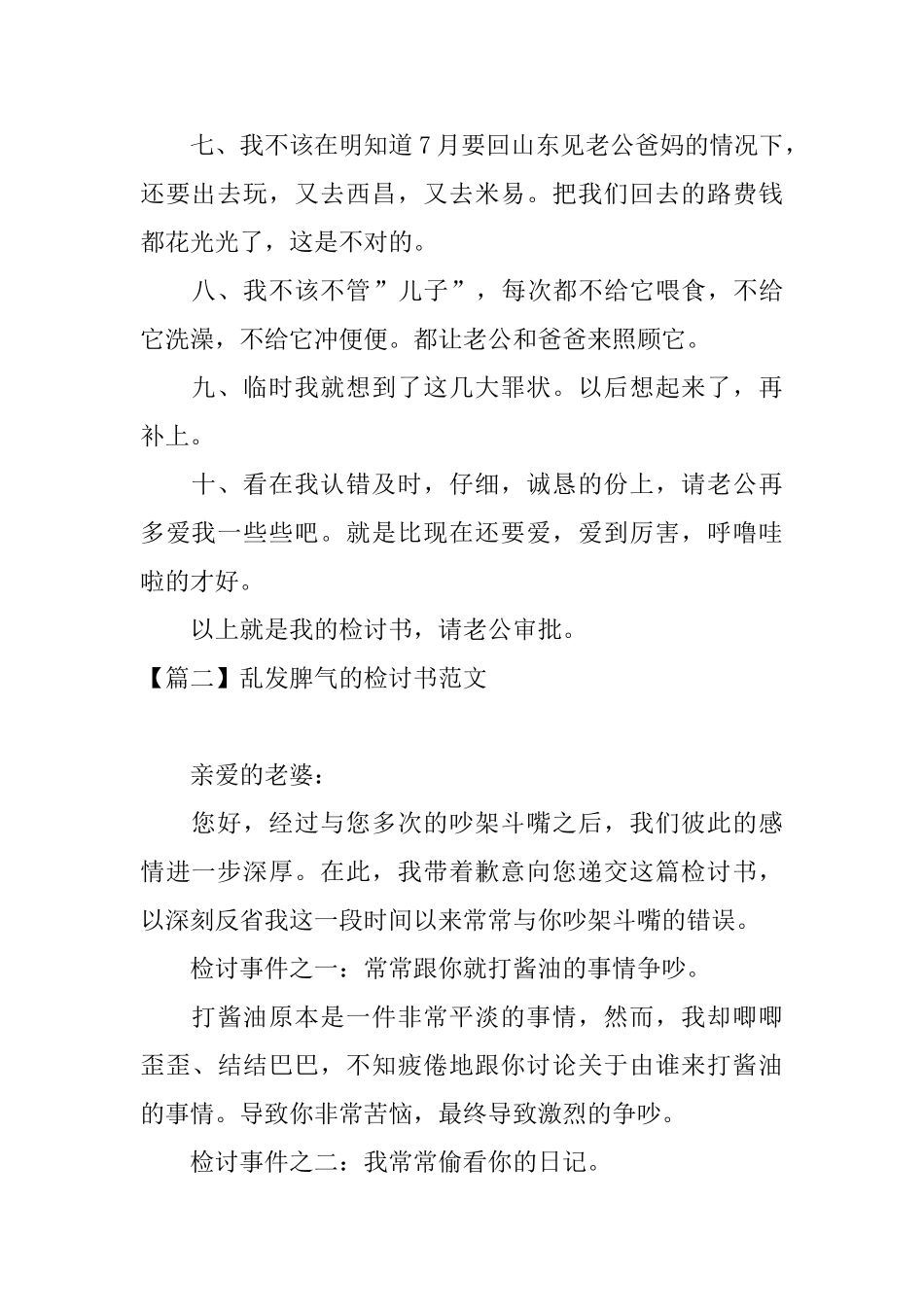 乱发脾气的检讨书范文四篇_第2页