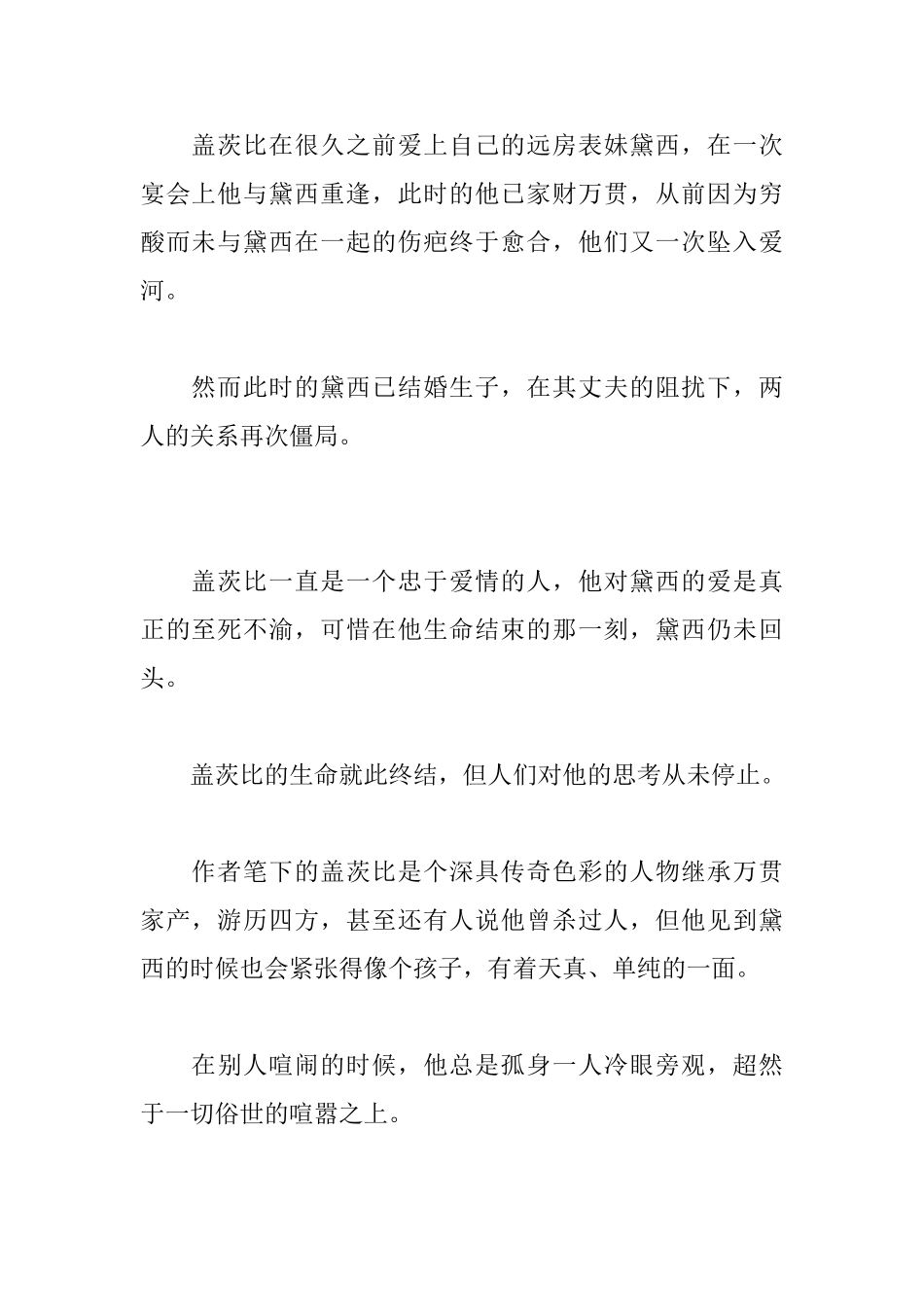 了不起的盖茨比读后感700字_第2页