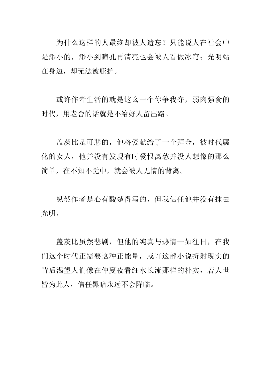 了不起的盖茨比读后感700字_第3页