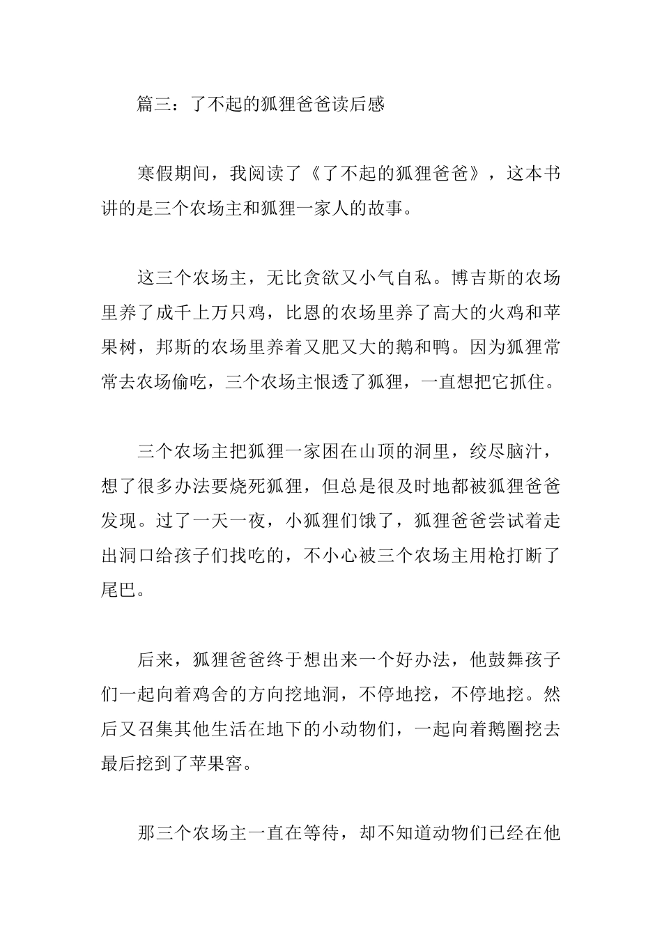 了不起的狐狸爸爸读后感【4篇】_第3页