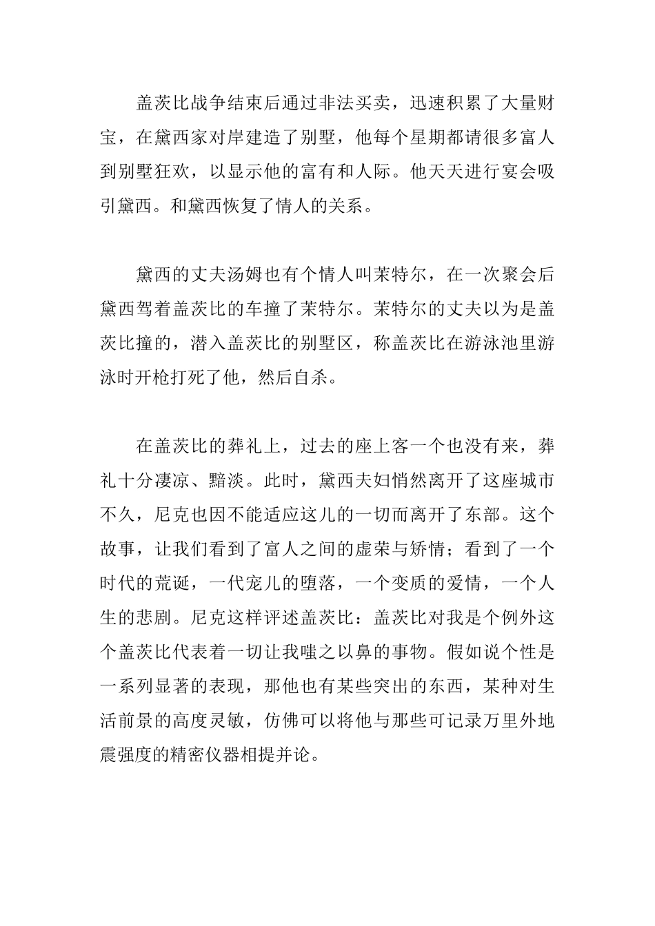 了不起的盖茨比读后感1300字_第2页