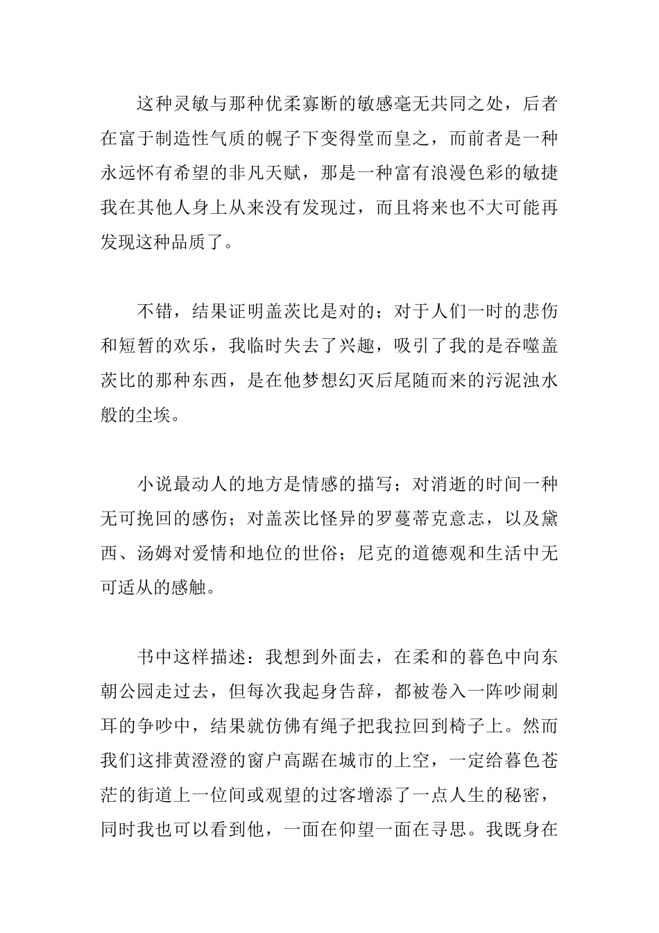 了不起的盖茨比读后感1300字_第3页