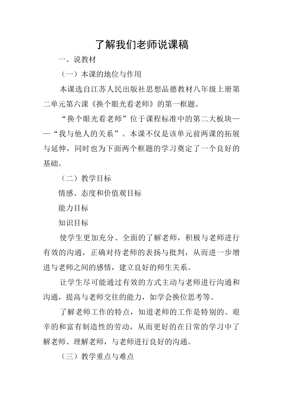 了解我们老师说课稿_第1页