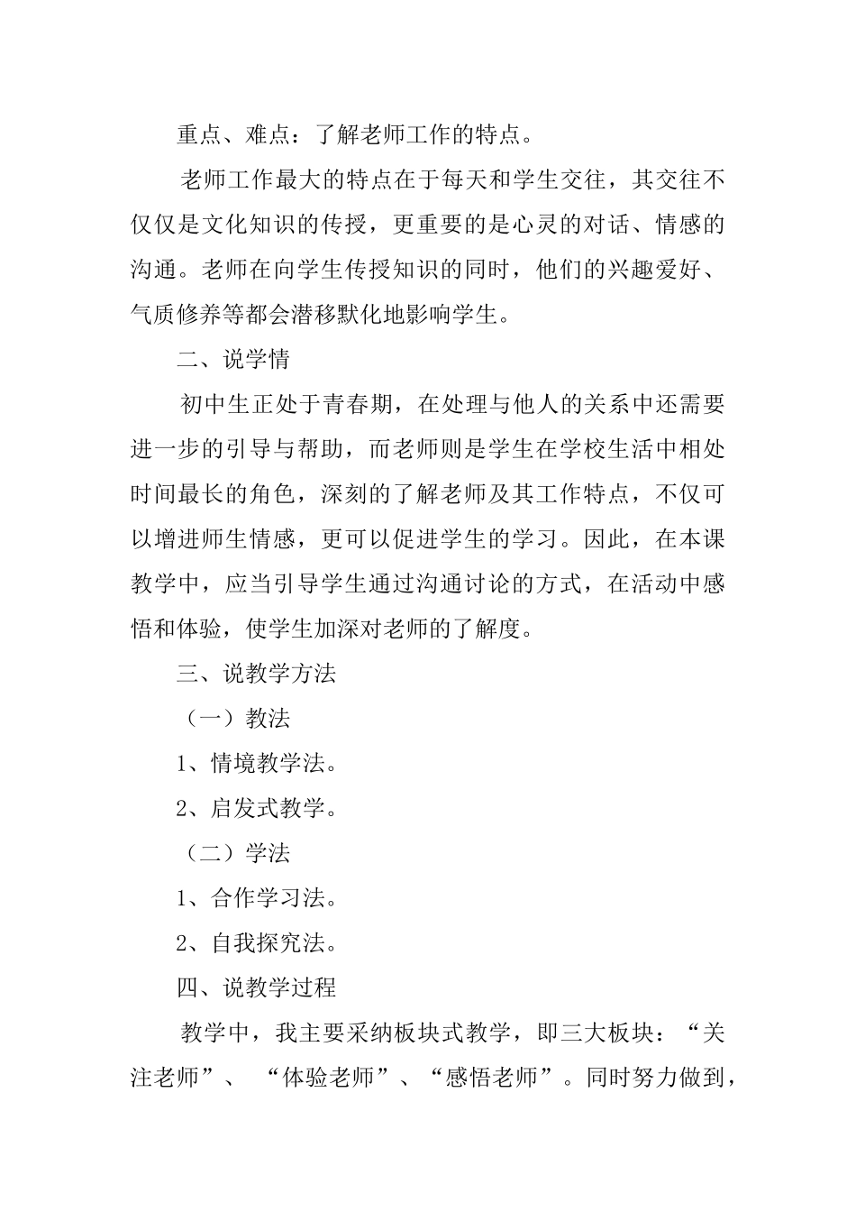 了解我们老师说课稿_第2页