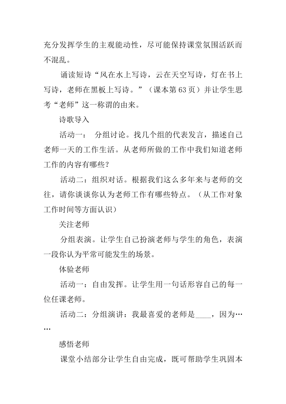 了解我们老师说课稿_第3页