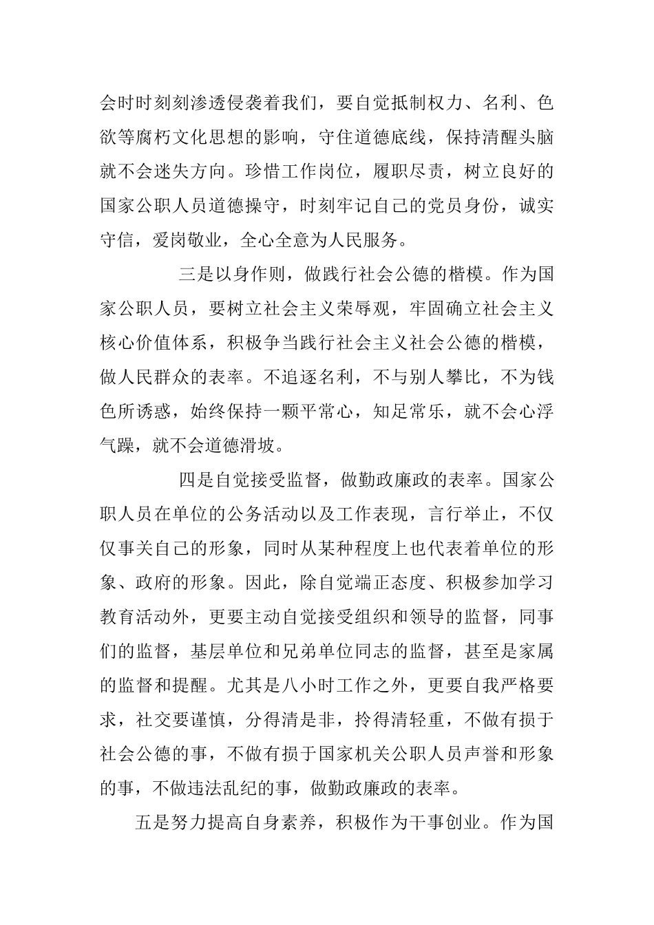 争做一名人民满意的基层公务员六篇_第2页