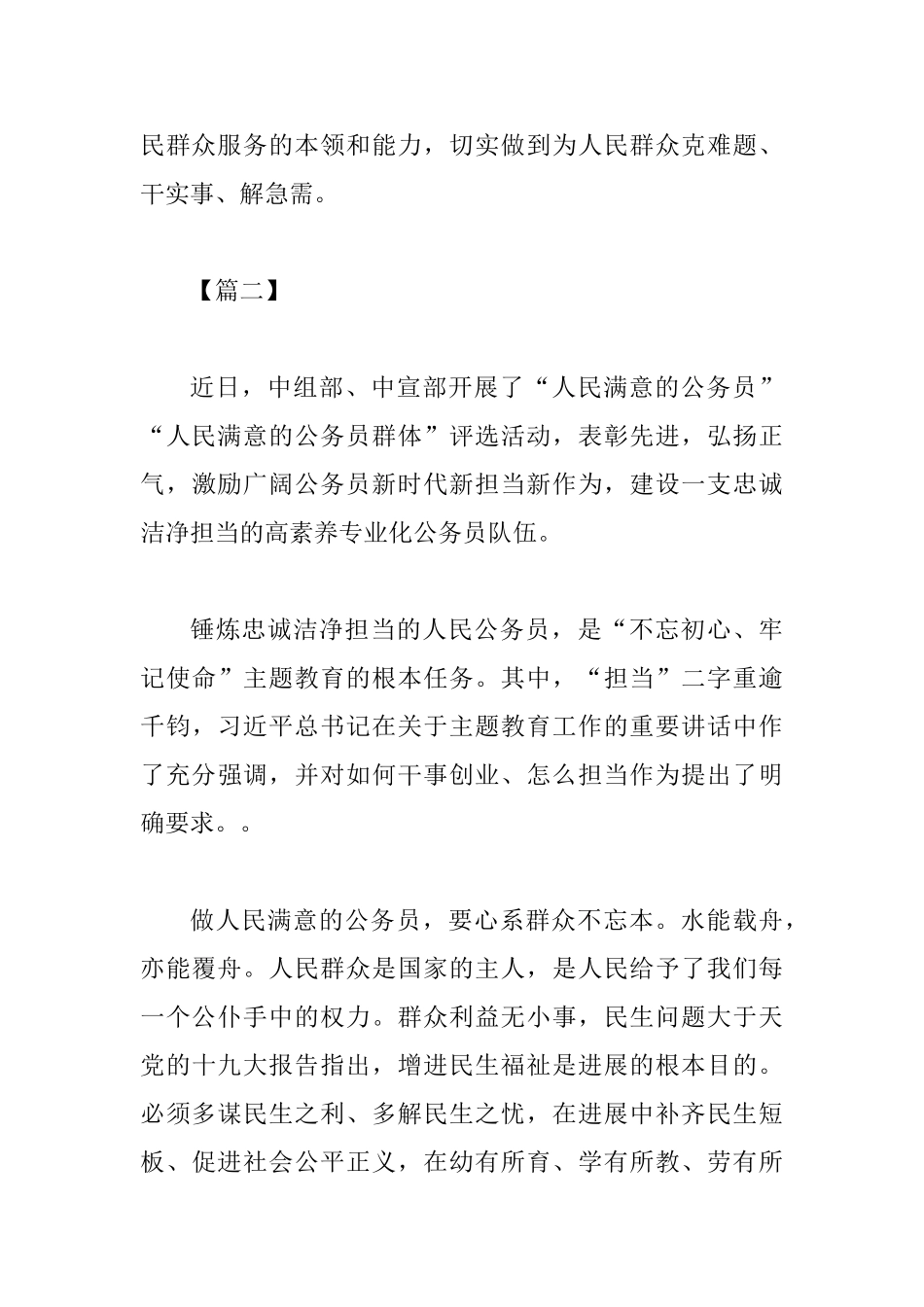争做人民满意的公务员征文四篇_第3页