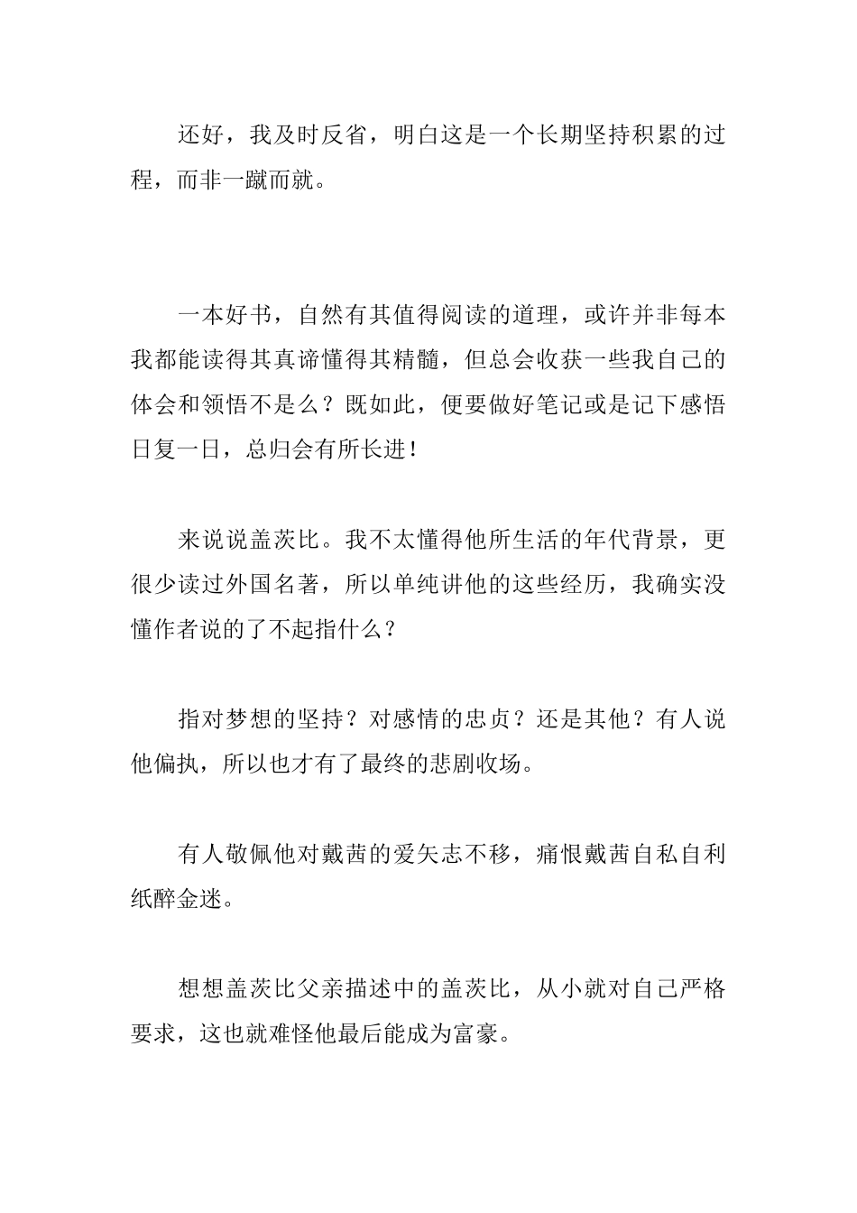 了不起的盖茨比读后感600字_第2页