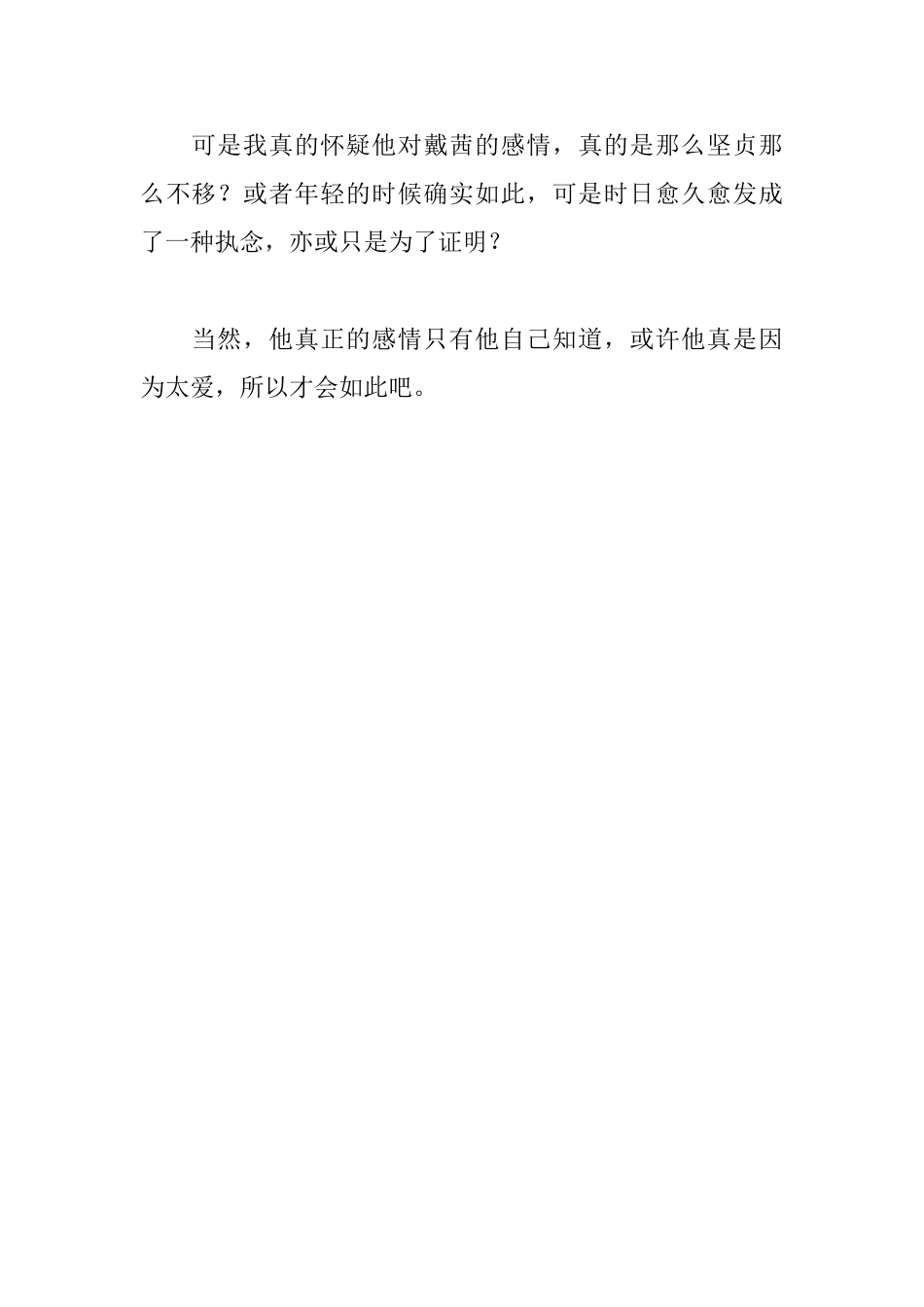 了不起的盖茨比读后感600字_第3页