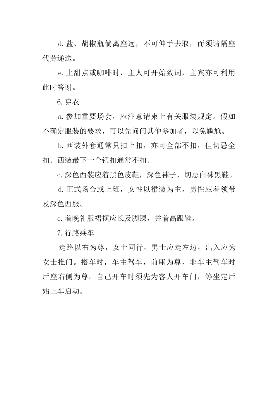 了解美国的一些礼仪_第2页