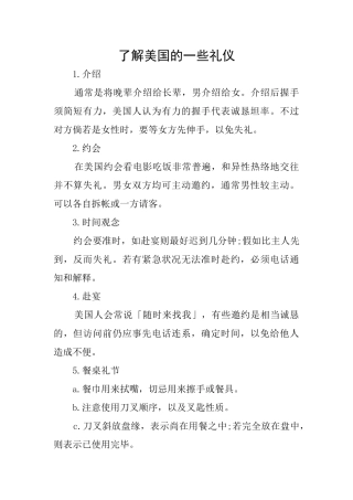 了解美国的一些礼仪