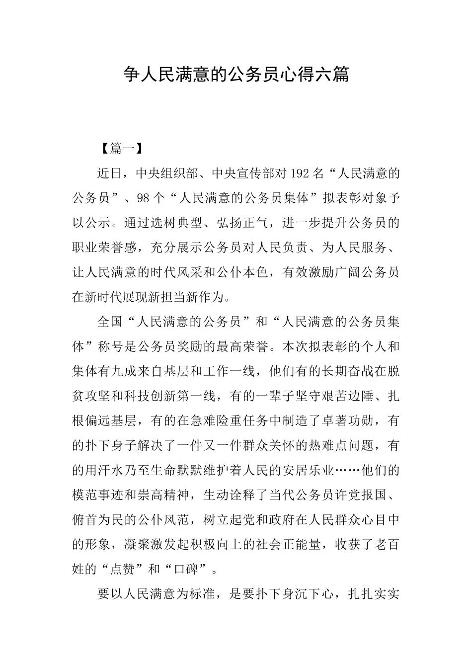 争人民满意的公务员心得六篇_第1页