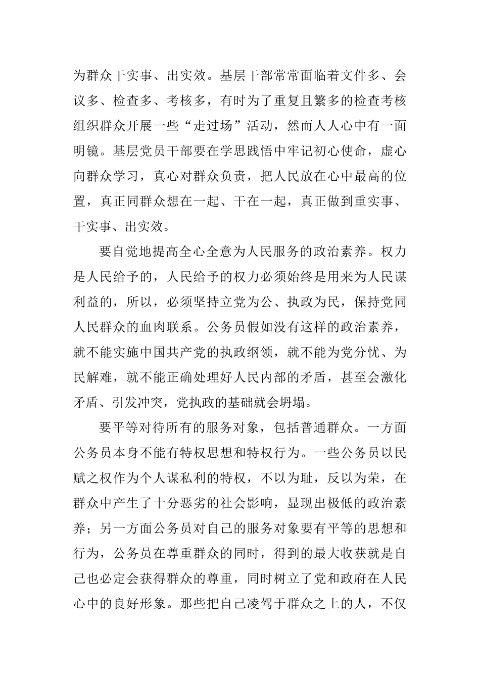 争人民满意的公务员心得六篇_第2页