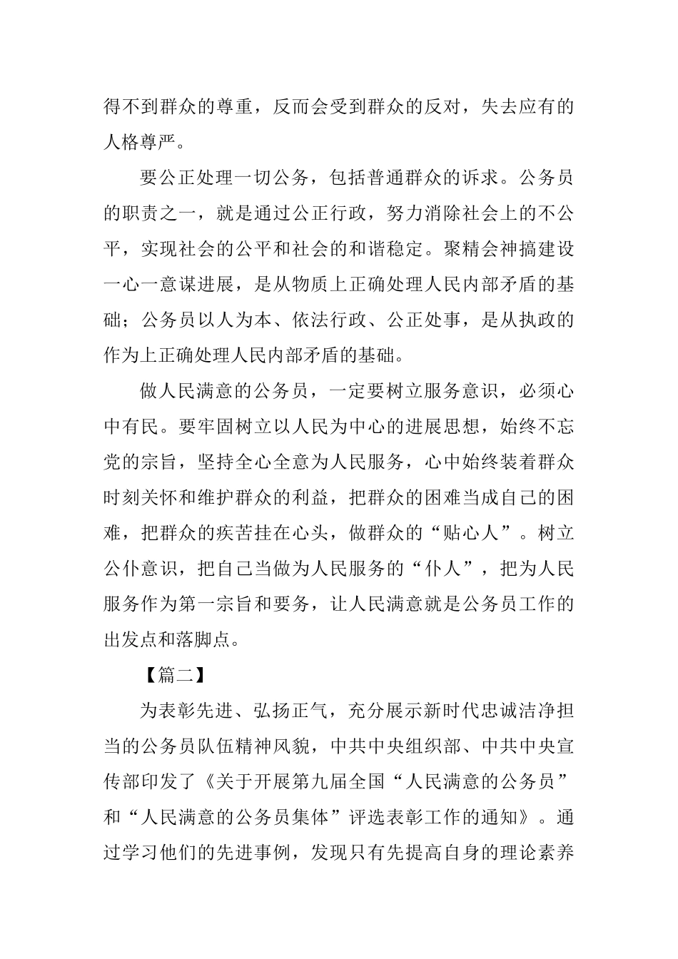 争人民满意的公务员心得六篇_第3页