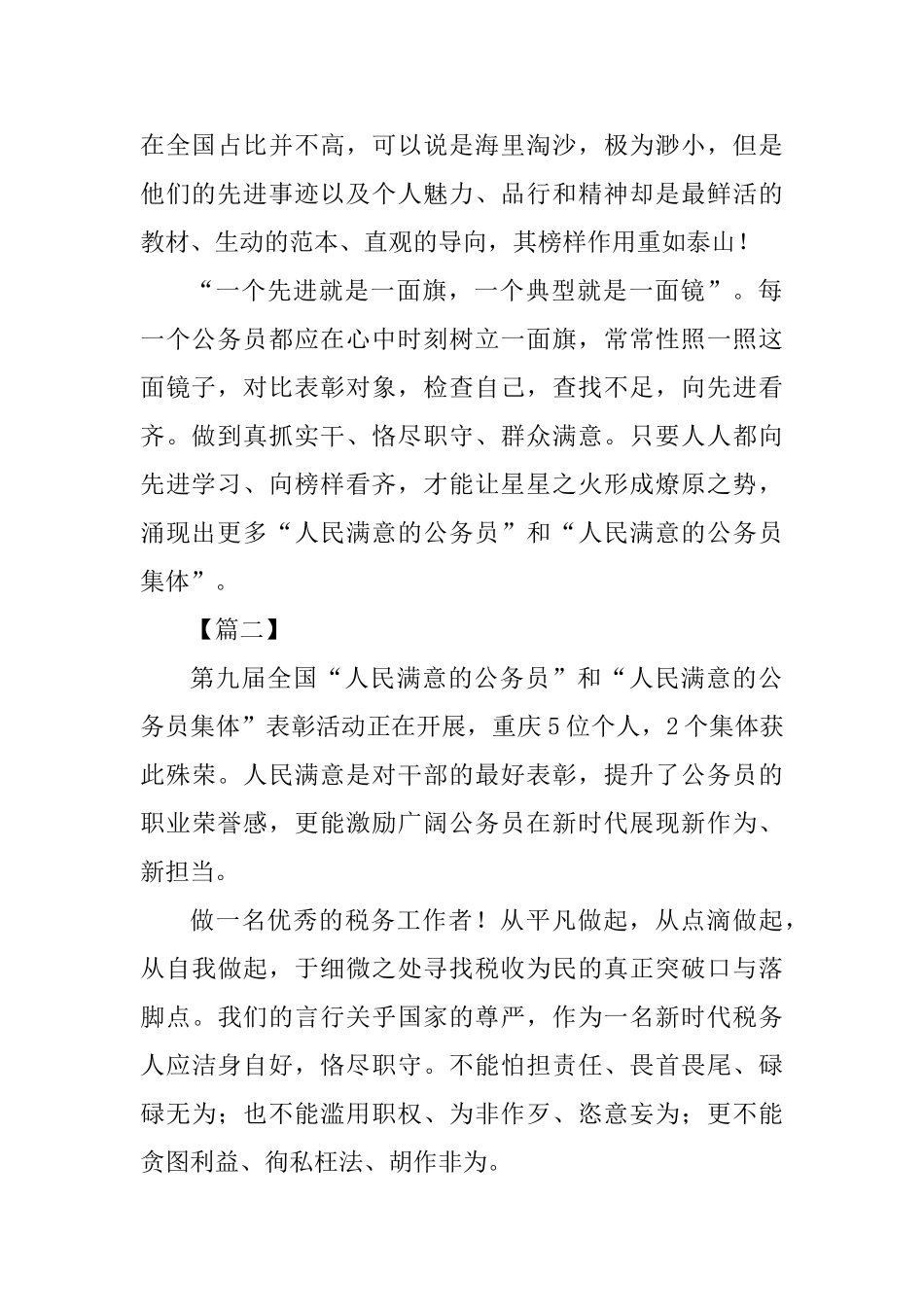 争做人民满意的公务员心得体会四篇_第2页