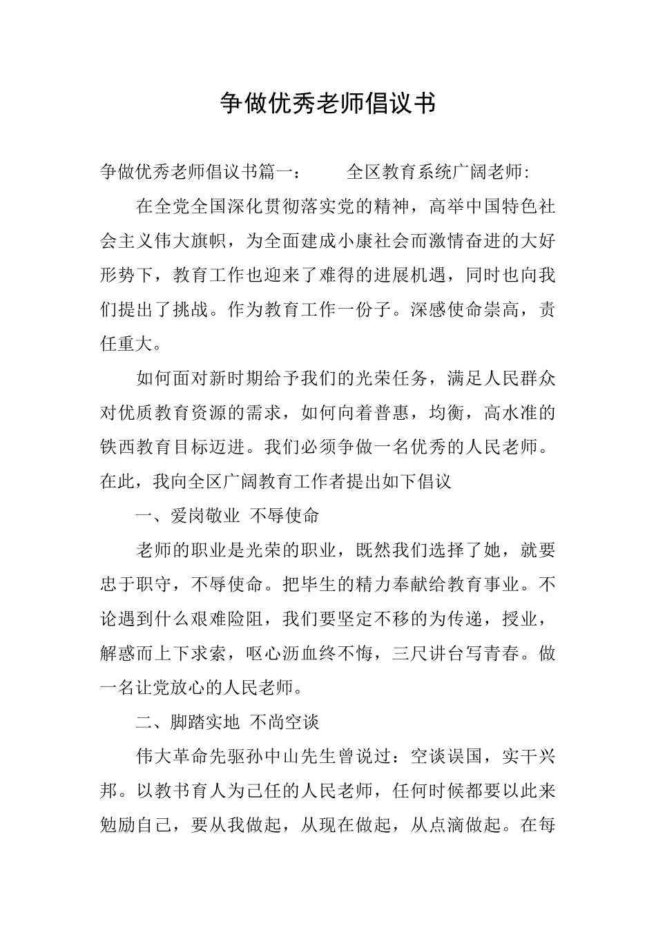 争做优秀教师倡议书_第1页