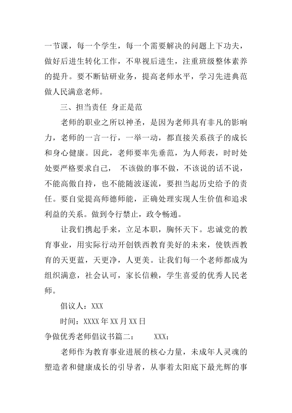 争做优秀教师倡议书_第2页