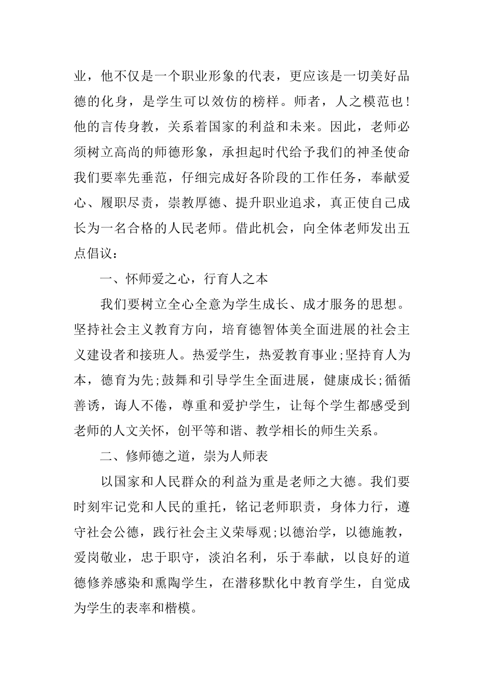 争做优秀教师倡议书_第3页