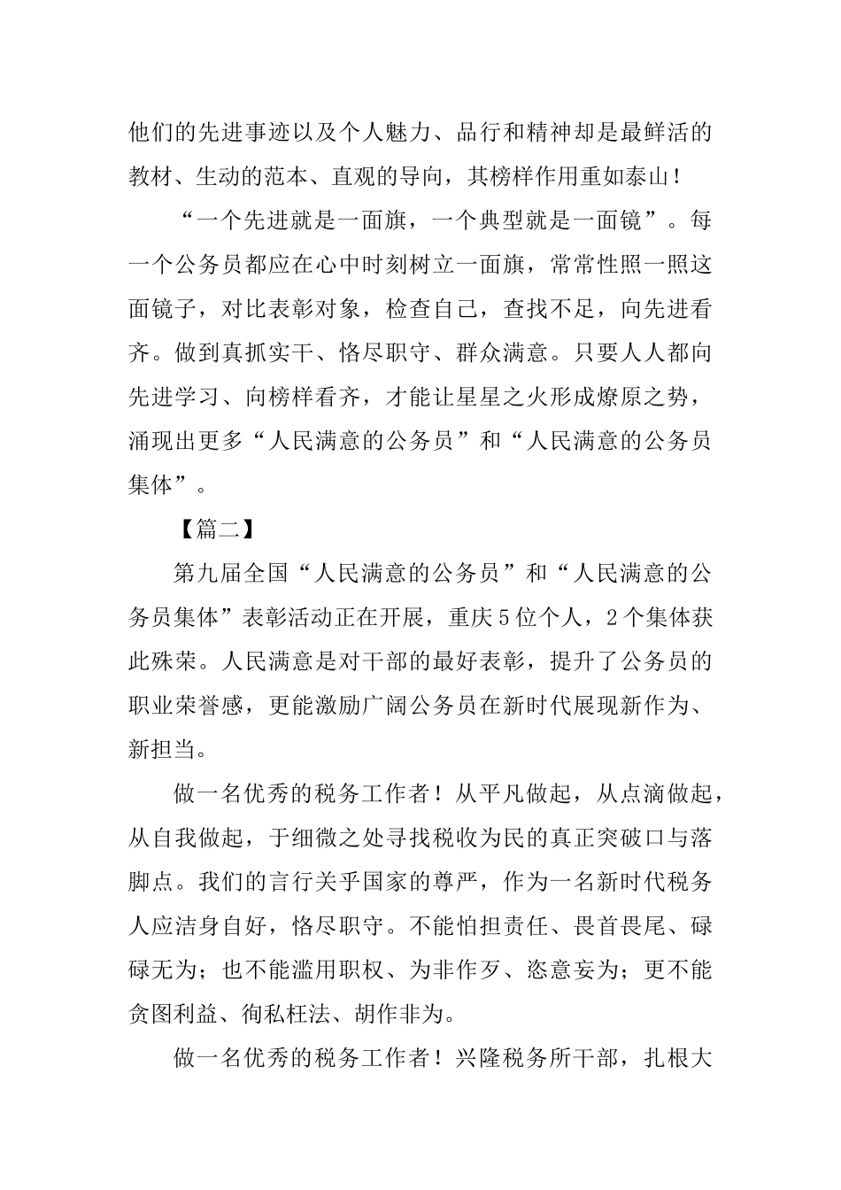 争做人民满意的公务员心得体会四篇-_第2页