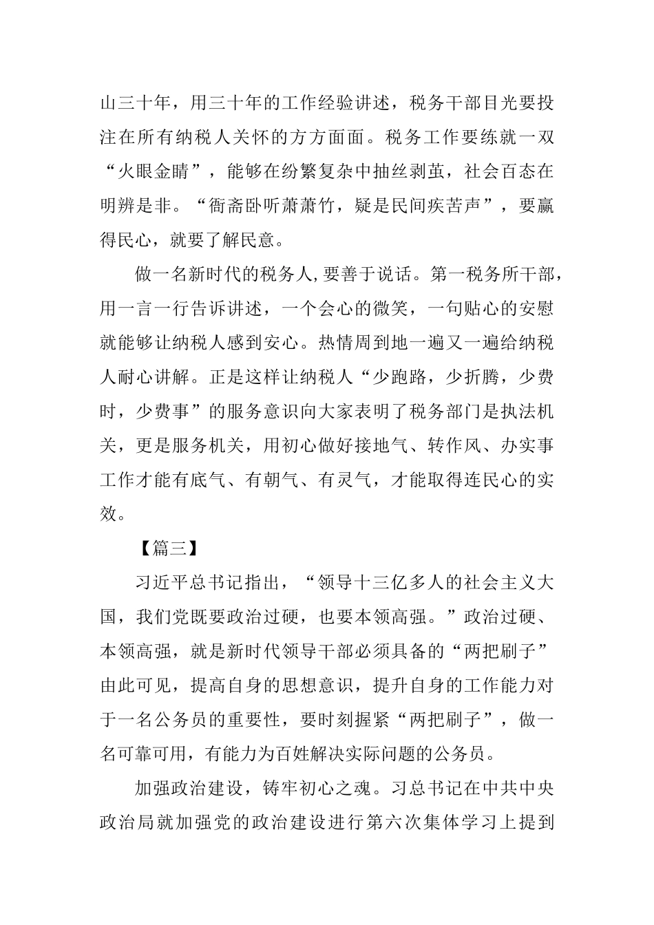 争做人民满意的公务员心得体会四篇-_第3页