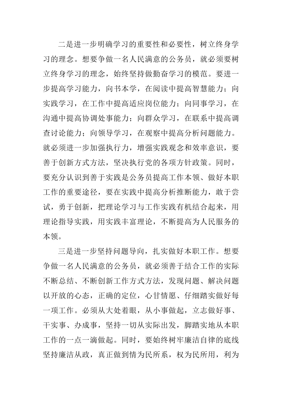 争做人民满意的公务员心得体会九篇_第2页