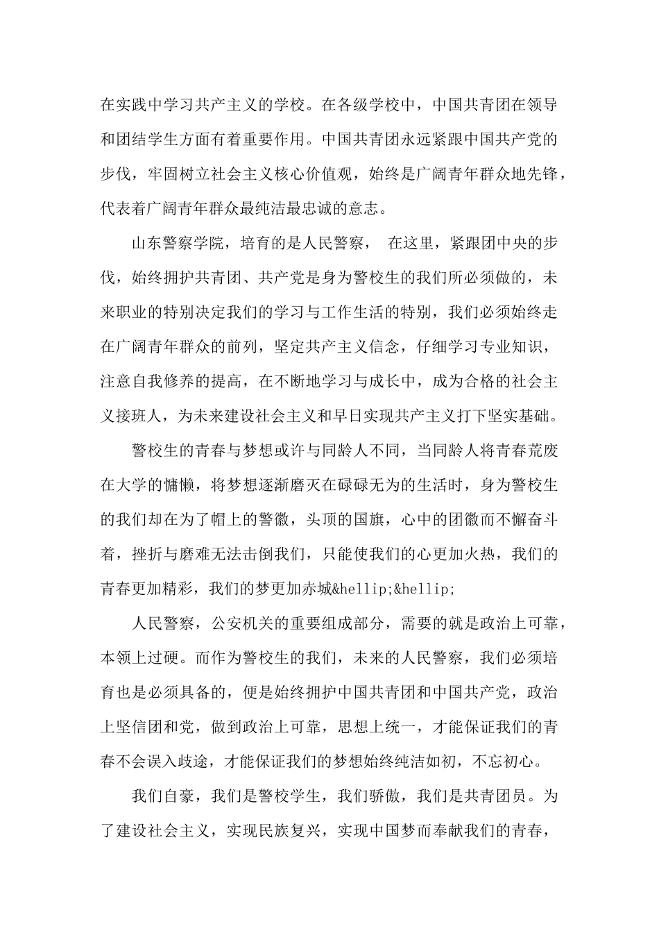 争做合格共青团员一学一做心得体会_第2页