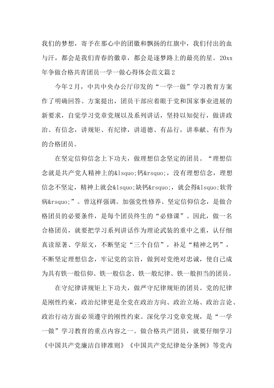 争做合格共青团员一学一做心得体会_第3页