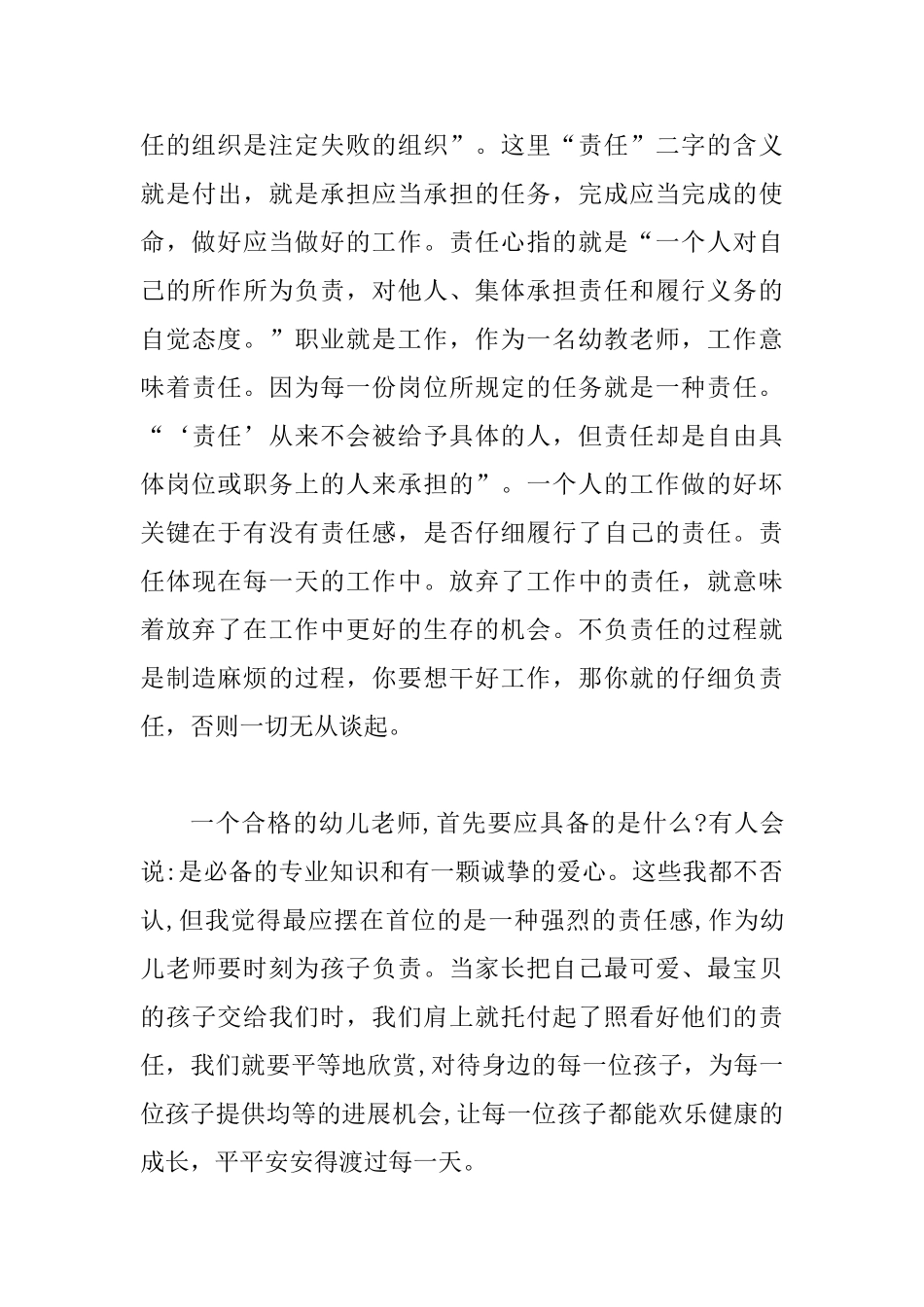 争做四有好教师主题发言稿四篇_第3页