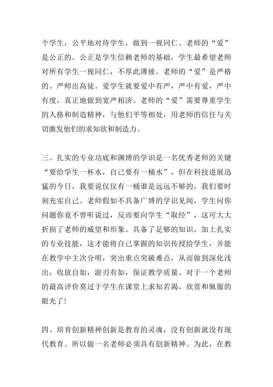 争做四好教师心得体会_第2页
