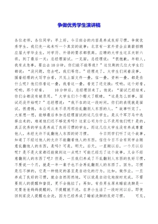 争做优秀学生演讲稿