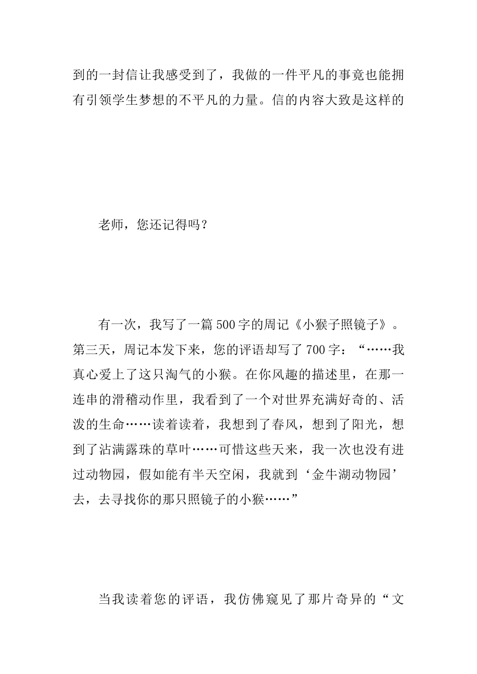 争做四有好教师演讲稿范文：争做四有好教师当好学生引路人_第2页