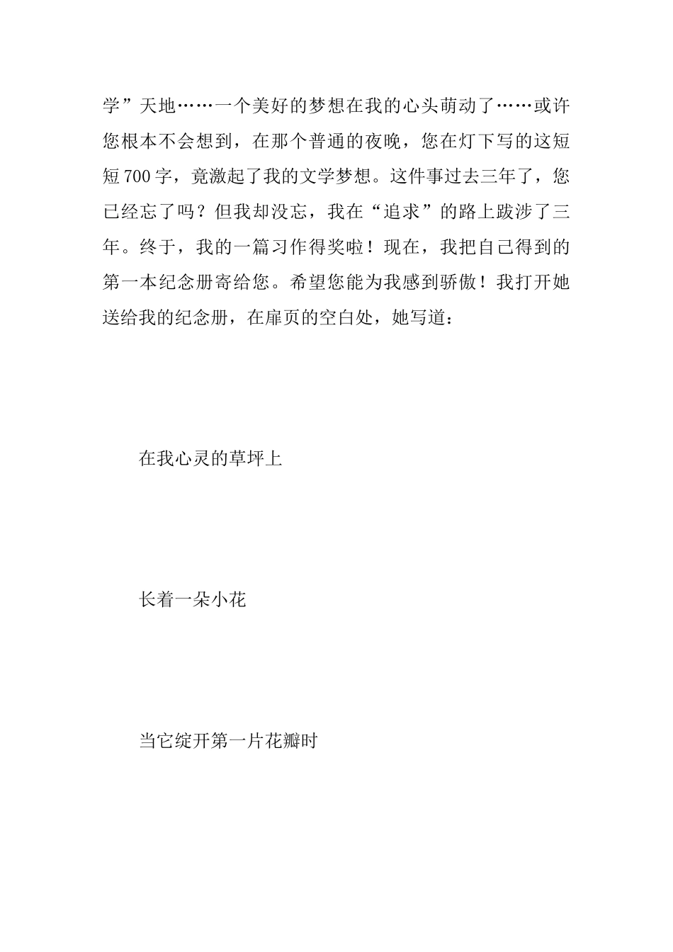 争做四有好教师演讲稿范文：争做四有好教师当好学生引路人_第3页