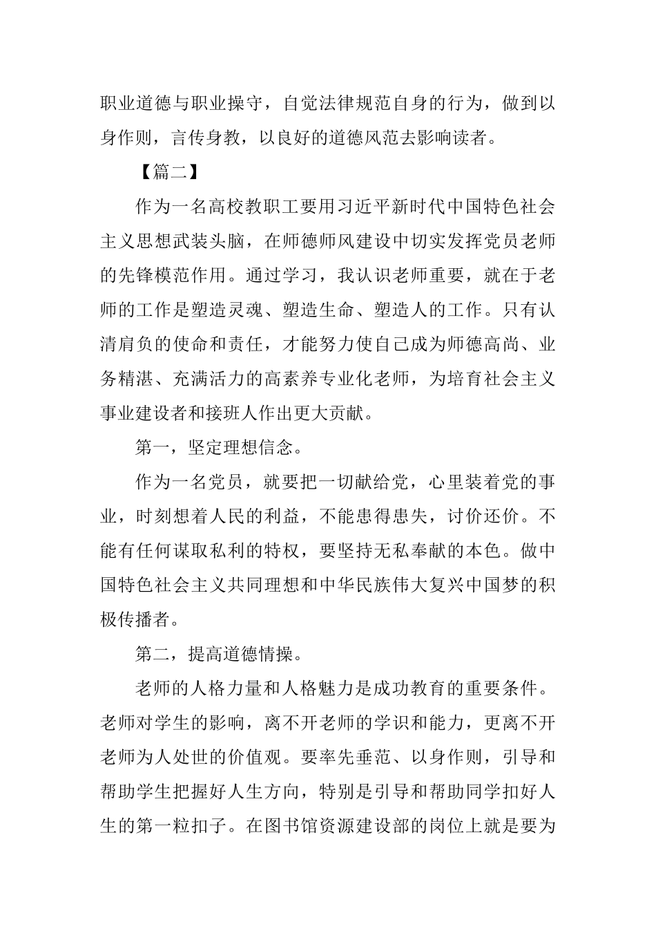争做四有好教师主题学习心得6篇_第2页