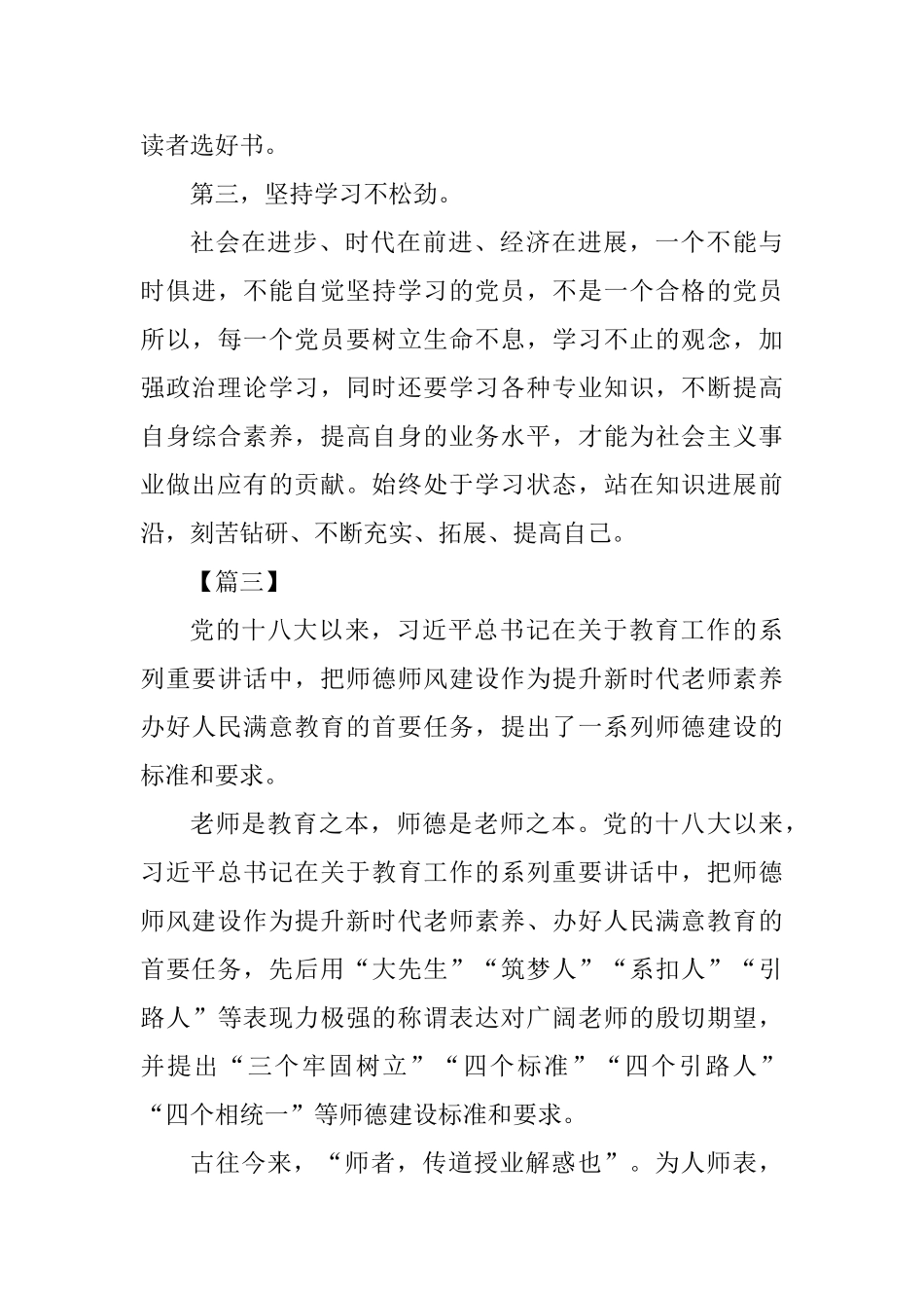争做四有好教师主题学习心得6篇_第3页