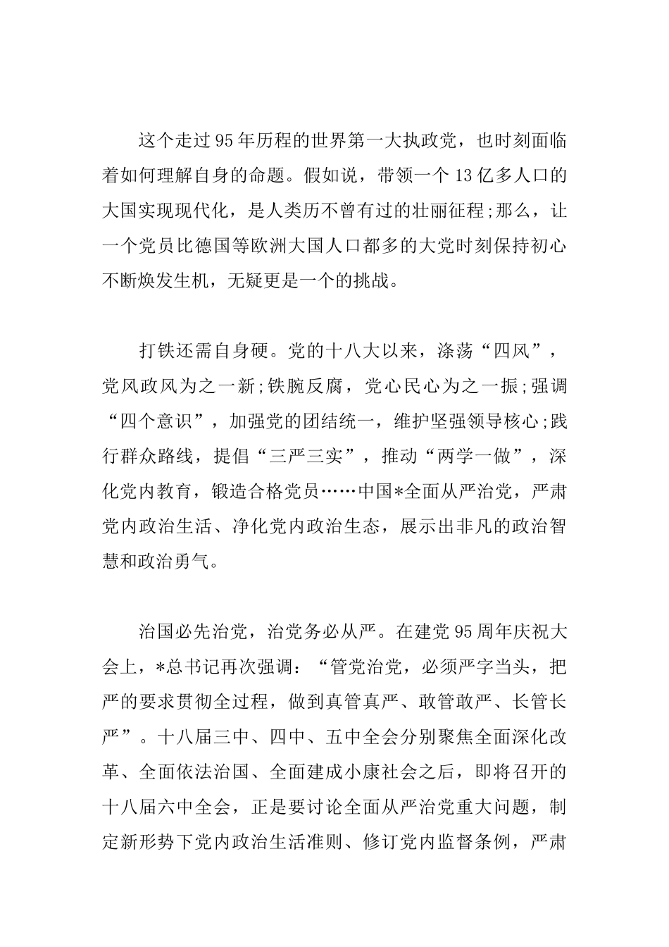 争做六有大学生心得体会1200字范文_第2页