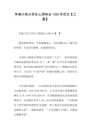 争做六有大学生心得体会1200字范文
