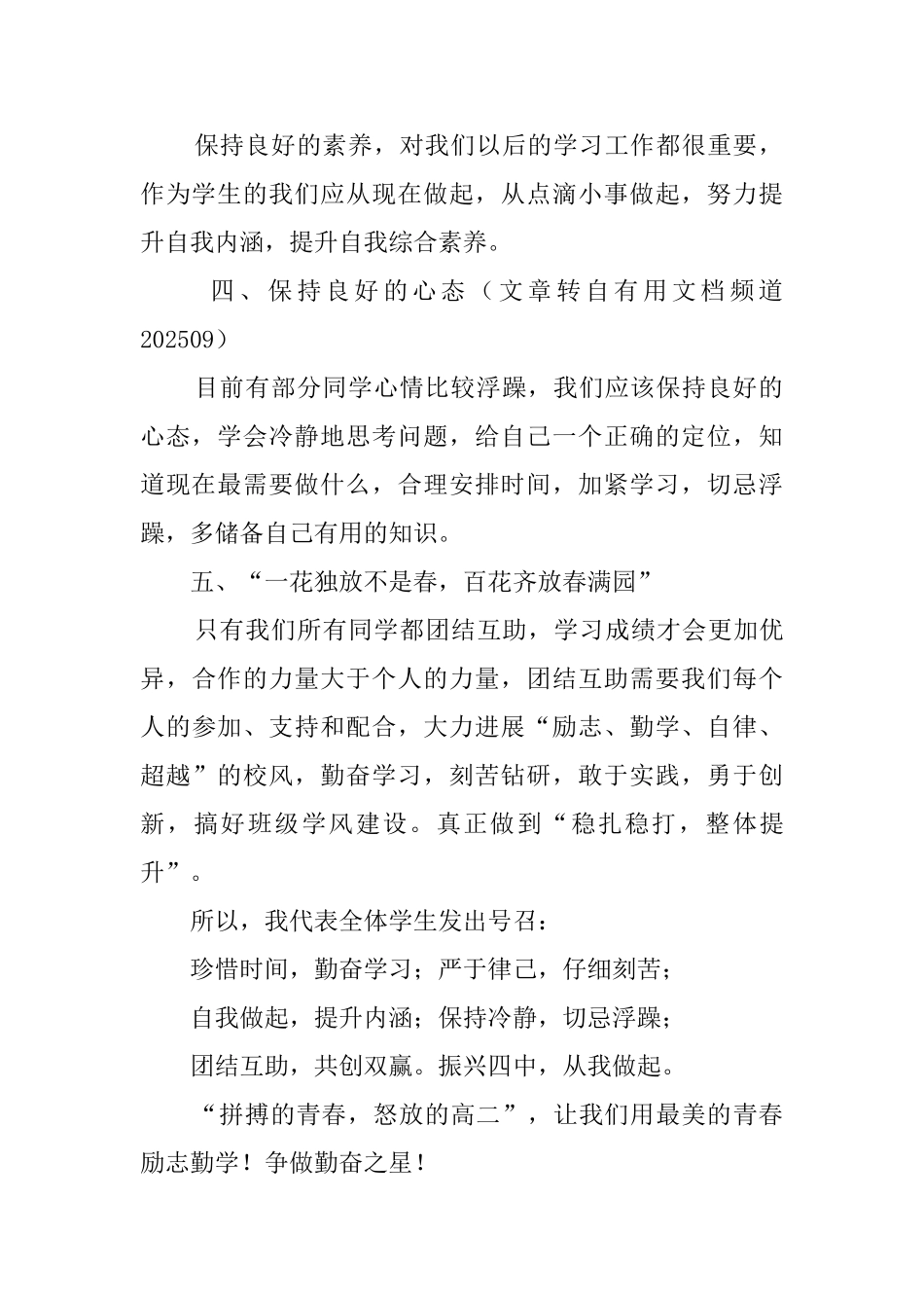 争做勤奋之星倡议书_第2页