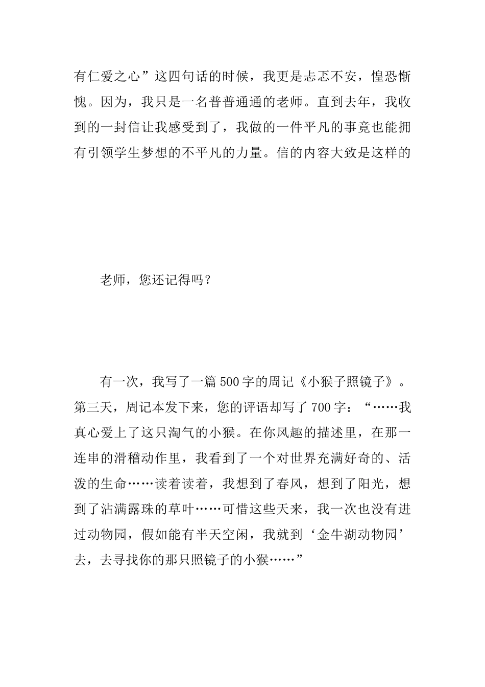 争做四有好教师演讲稿两篇合集_第2页