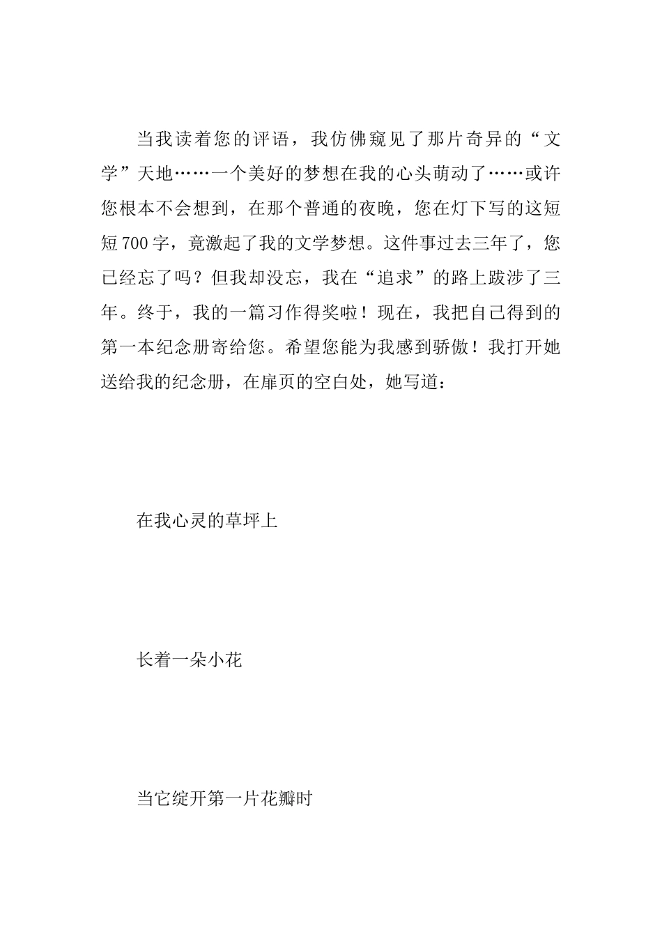 争做四有好教师演讲稿两篇合集_第3页