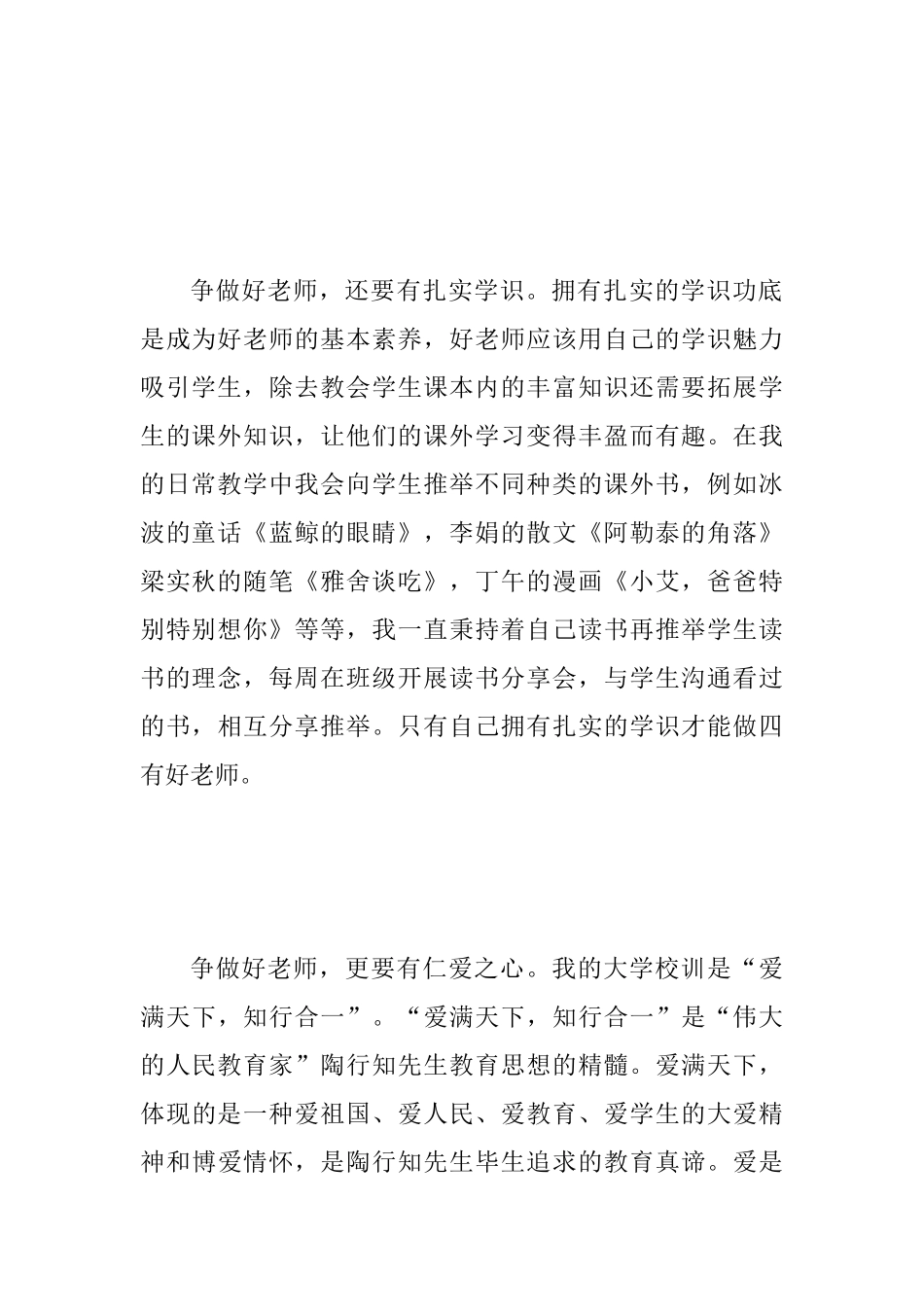 争做四有好教师当好学生引路人演讲稿3篇汇编_第2页