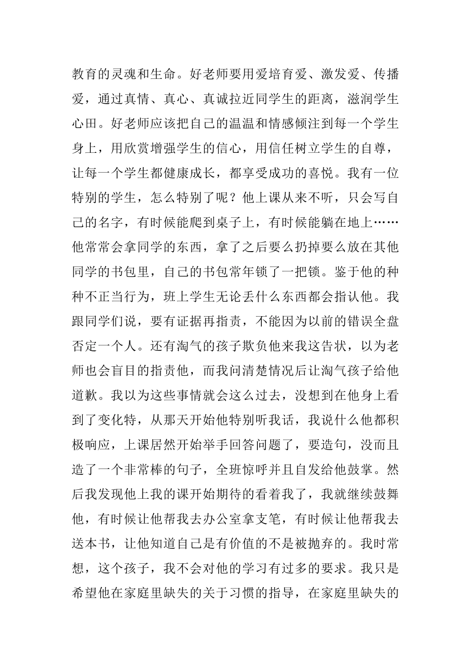 争做四有好教师当好学生引路人演讲稿3篇汇编_第3页