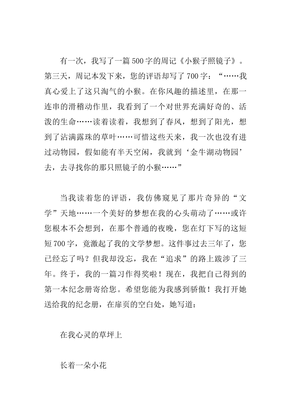 争做四有好教师演讲稿范文共4篇_第2页