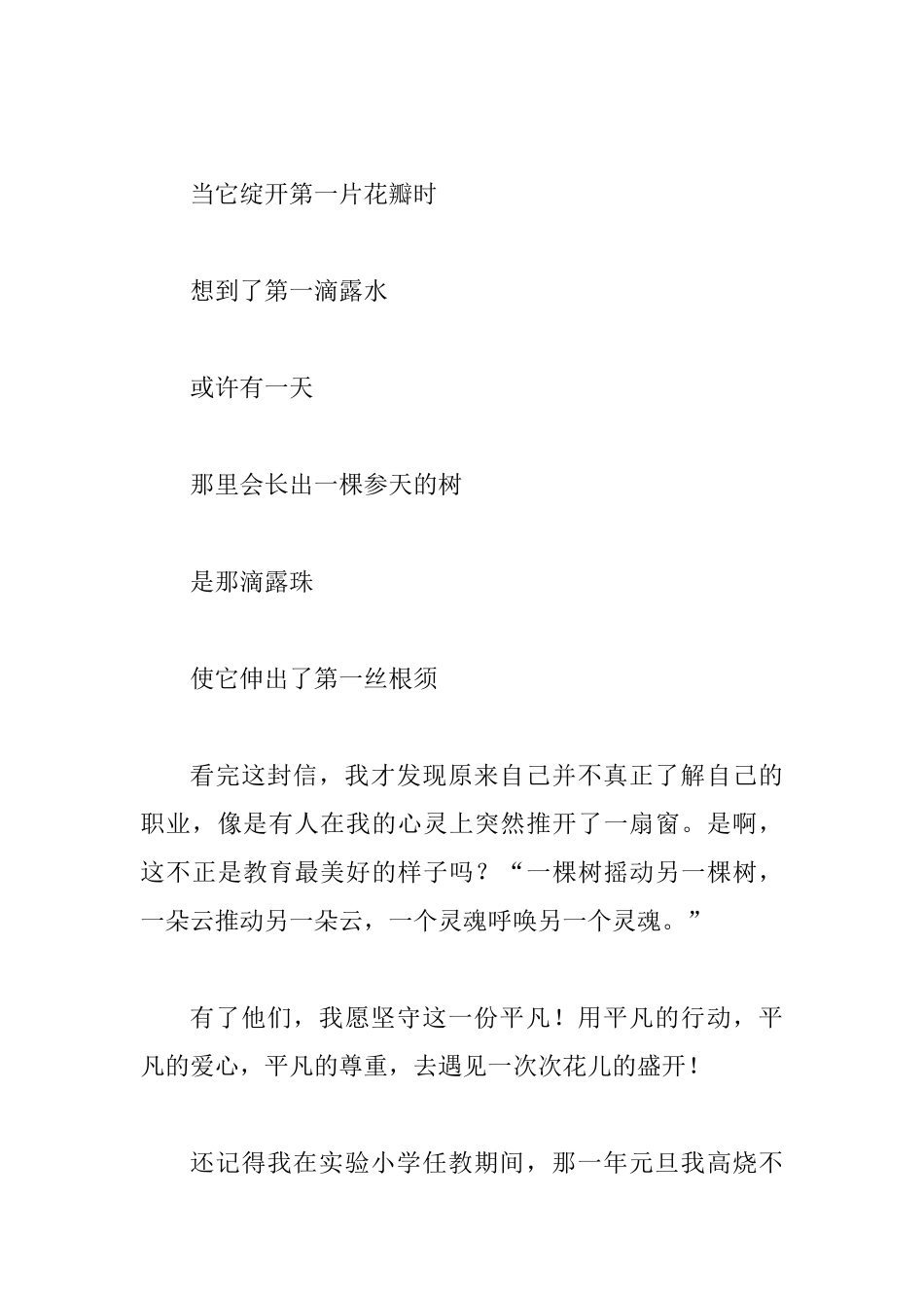 争做四有好教师演讲稿范文共4篇_第3页